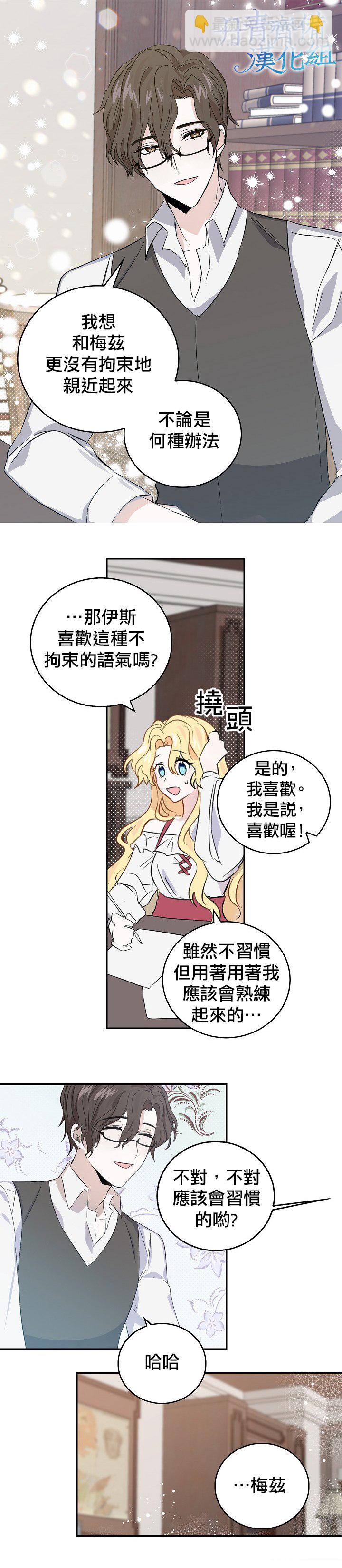 《某勇者的前女友》第6话 第11页