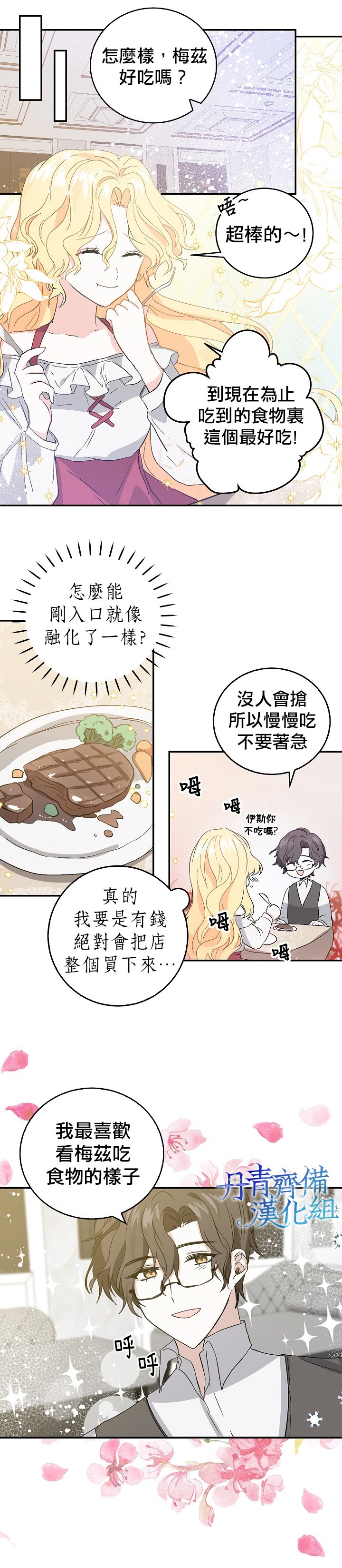 《某勇者的前女友》第6话 第14页