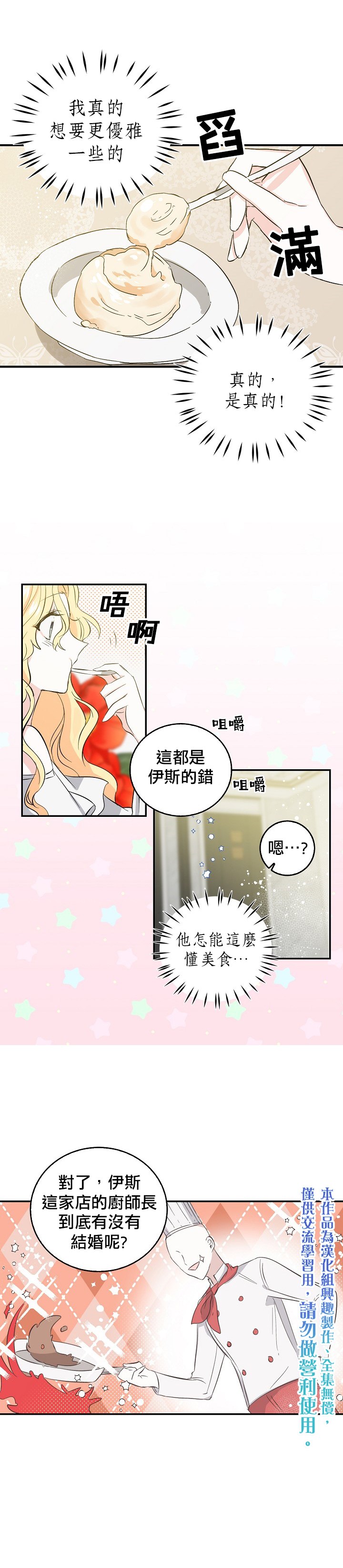 《某勇者的前女友》第6话 第15页