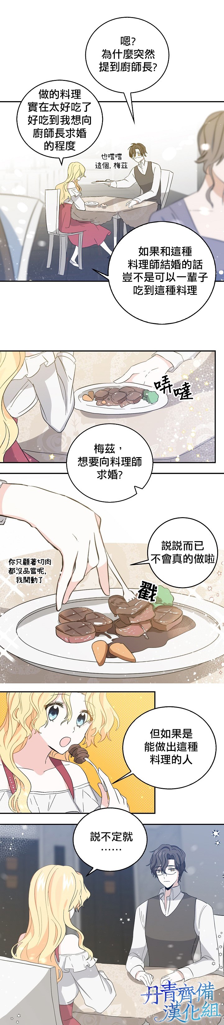 《某勇者的前女友》第6话 第16页