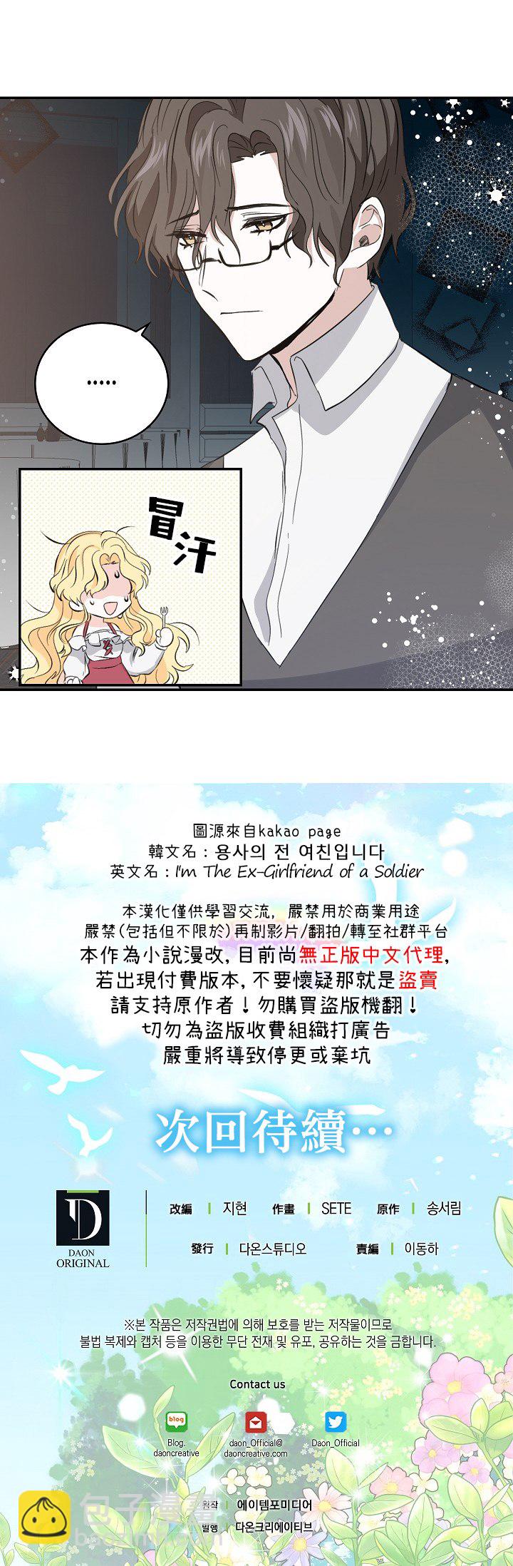 《某勇者的前女友》第6话 第17页