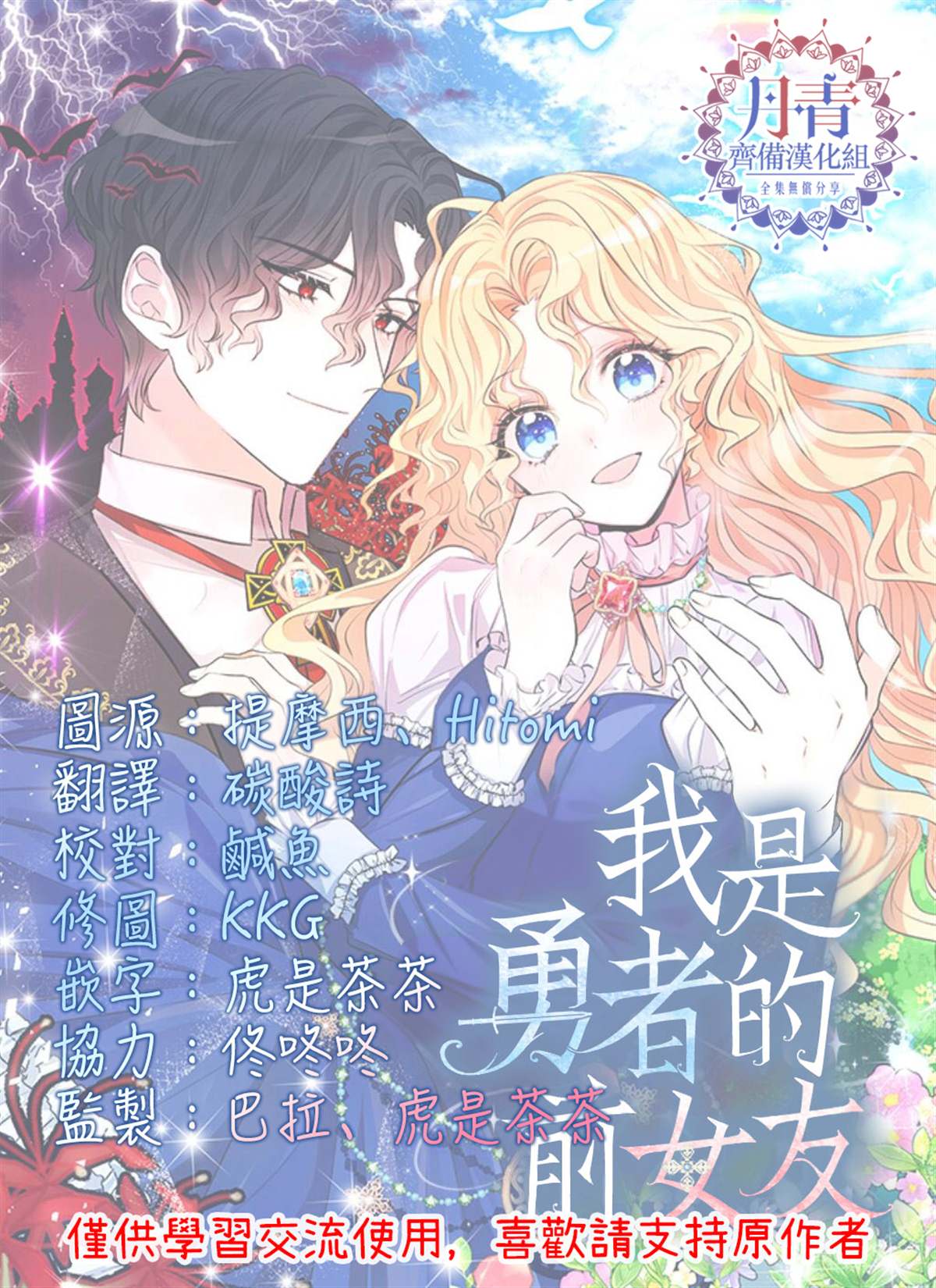《某勇者的前女友》第6话 第18页