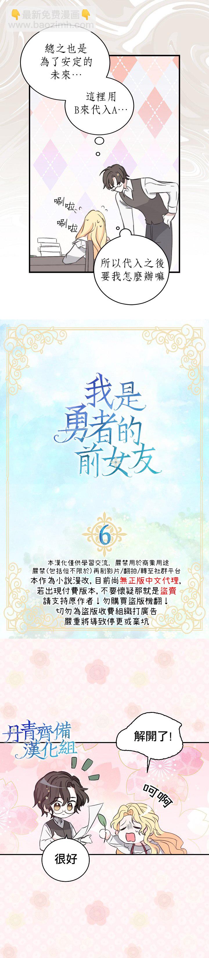 《某勇者的前女友》第6话 第2页