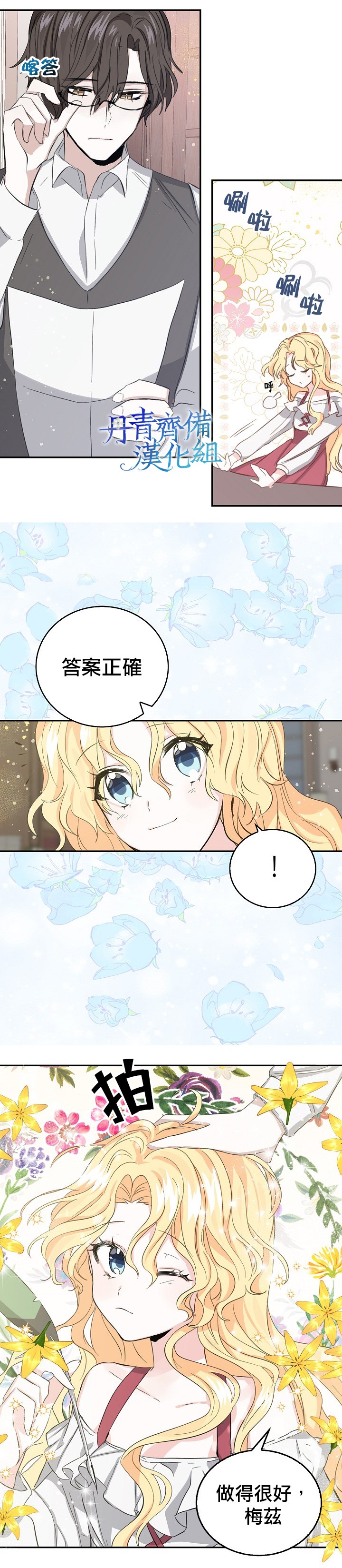 《某勇者的前女友》第6话 第3页