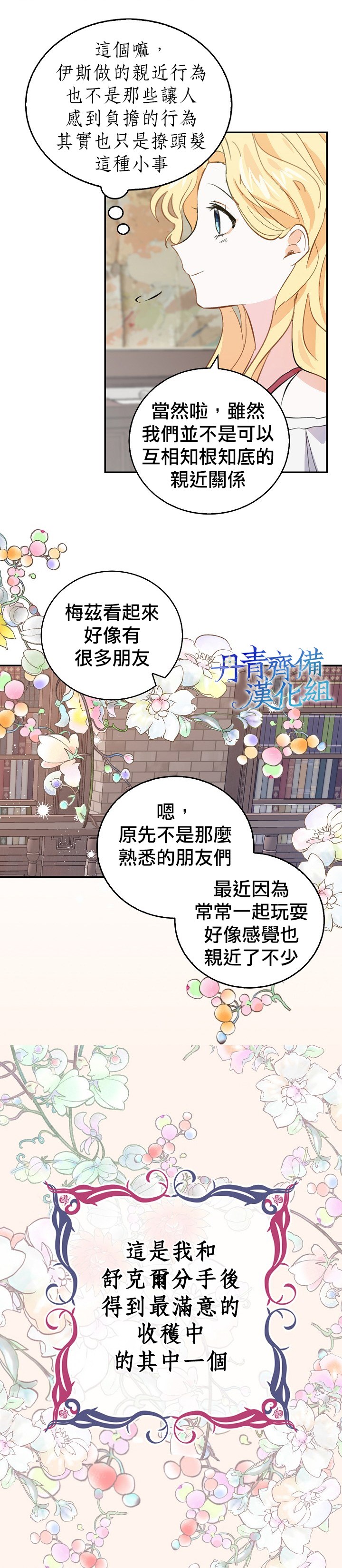 《某勇者的前女友》第6话 第7页