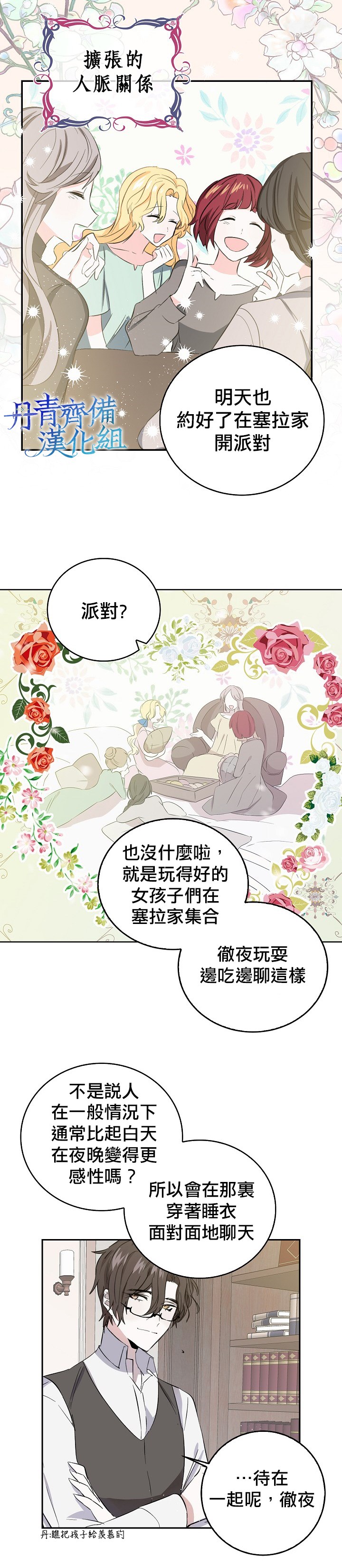 《某勇者的前女友》第6话 第8页