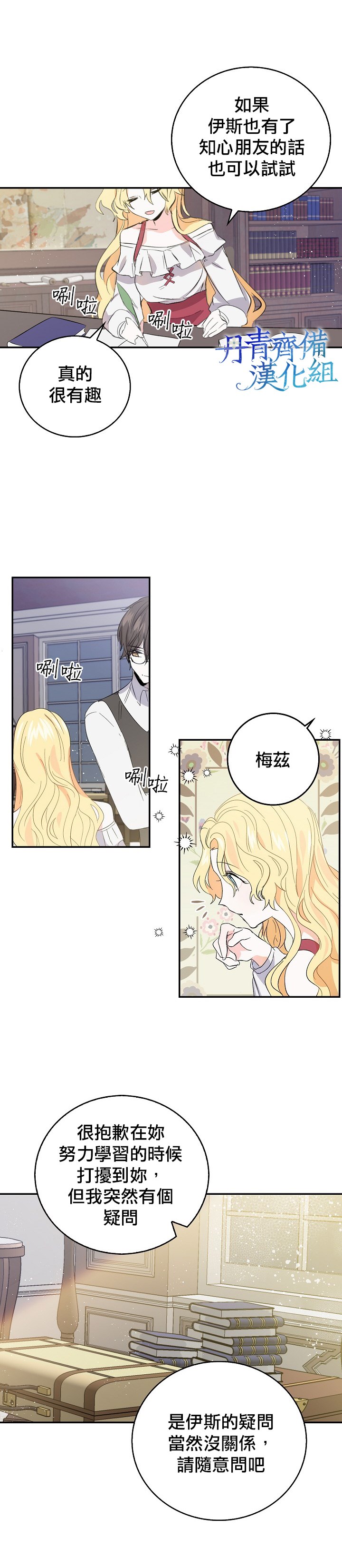 《某勇者的前女友》第6话 第9页