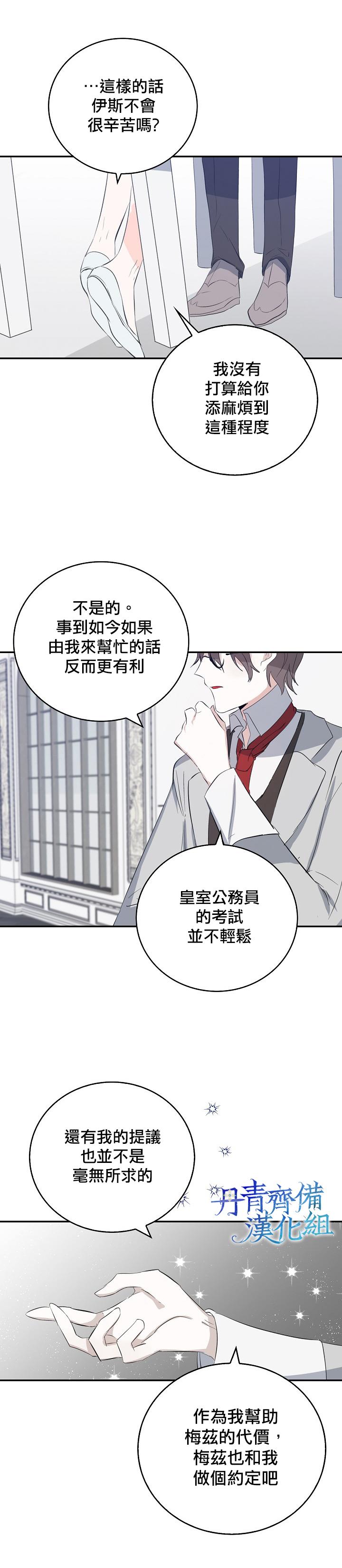《某勇者的前女友》第5话 第14页