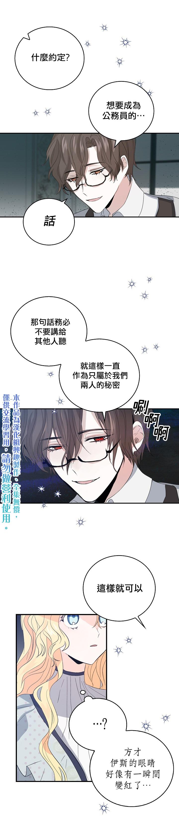 《某勇者的前女友》第5话 第15页