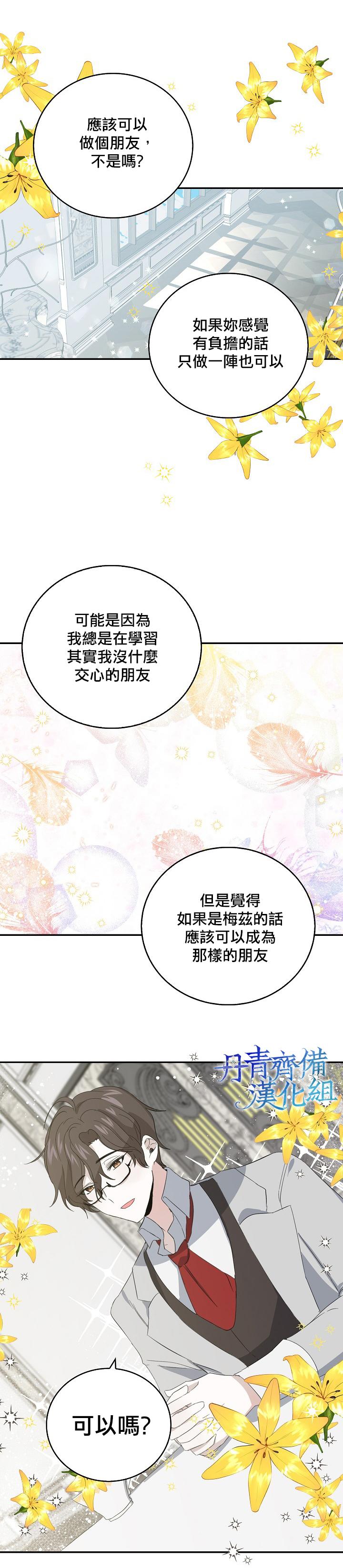 《某勇者的前女友》第5话 第17页