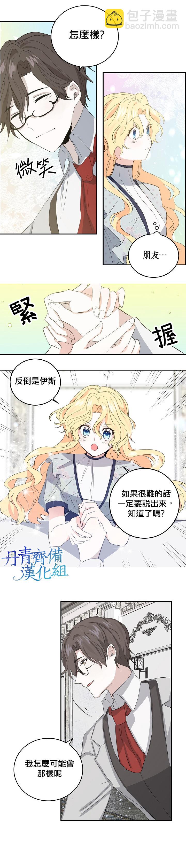 《某勇者的前女友》第5话 第18页