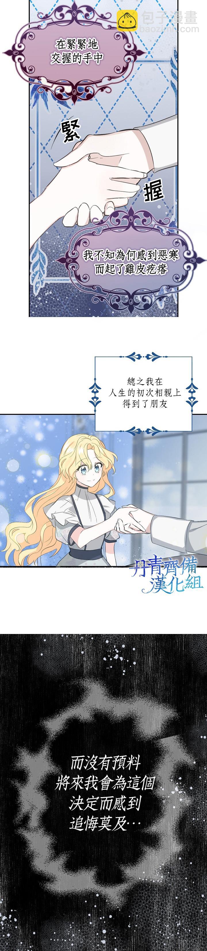 《某勇者的前女友》第5话 第19页