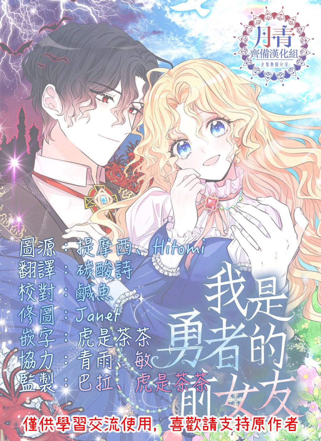 《某勇者的前女友》第5话 第21页