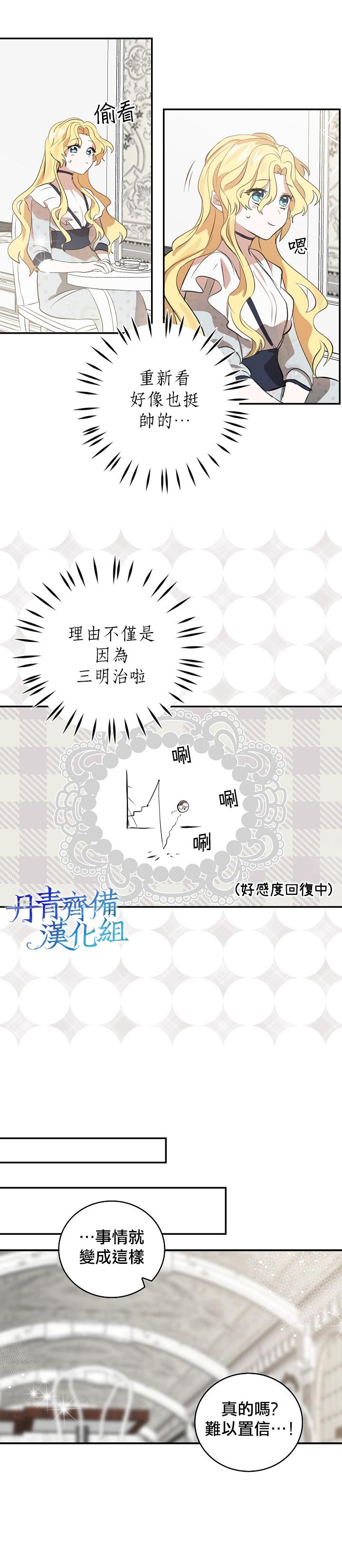 《某勇者的前女友》第5话 第2页