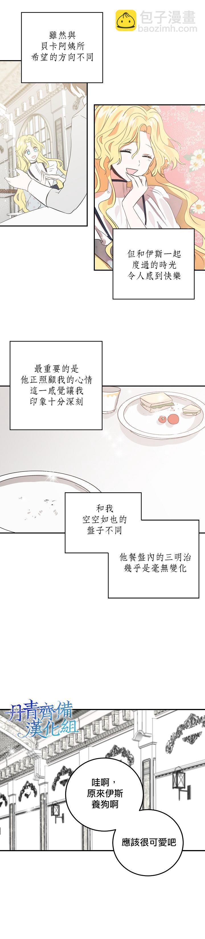 《某勇者的前女友》第5话 第3页