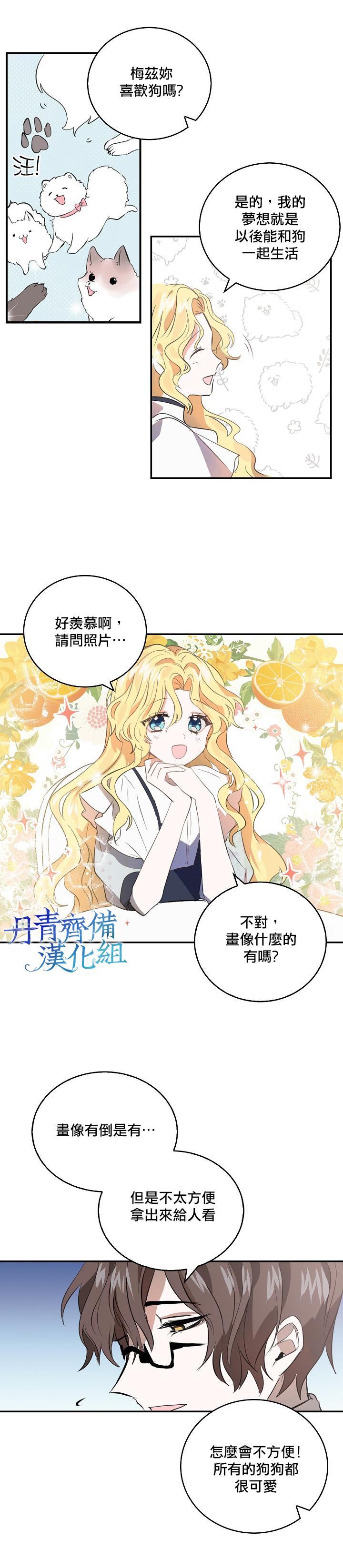 《某勇者的前女友》第5话 第4页