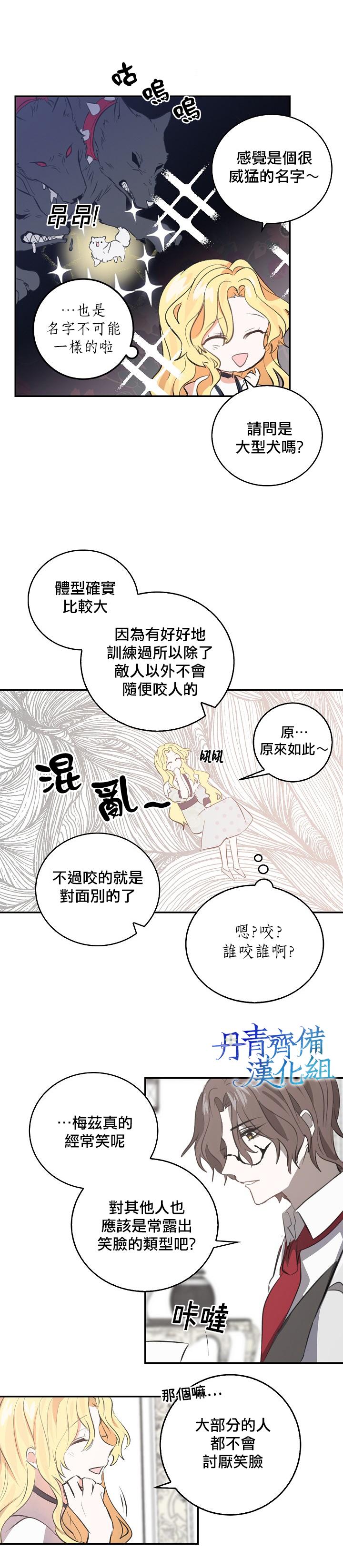 《某勇者的前女友》第5话 第6页