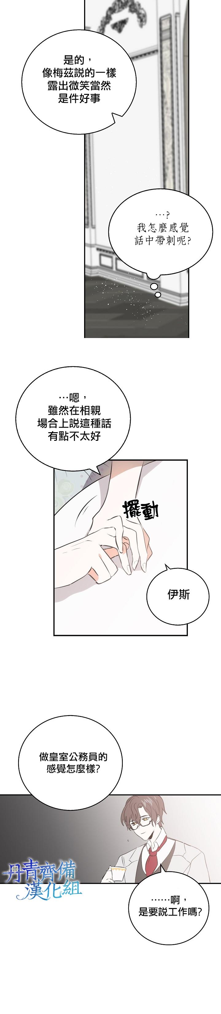 《某勇者的前女友》第5话 第7页