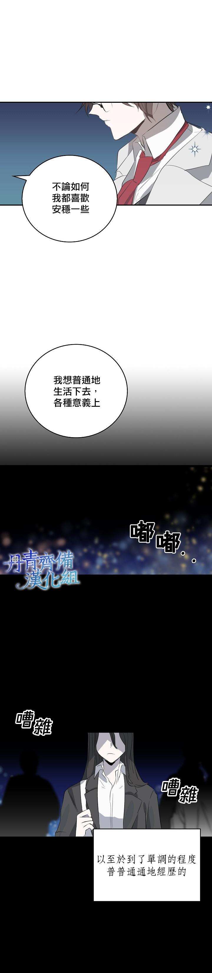 《某勇者的前女友》第5话 第9页