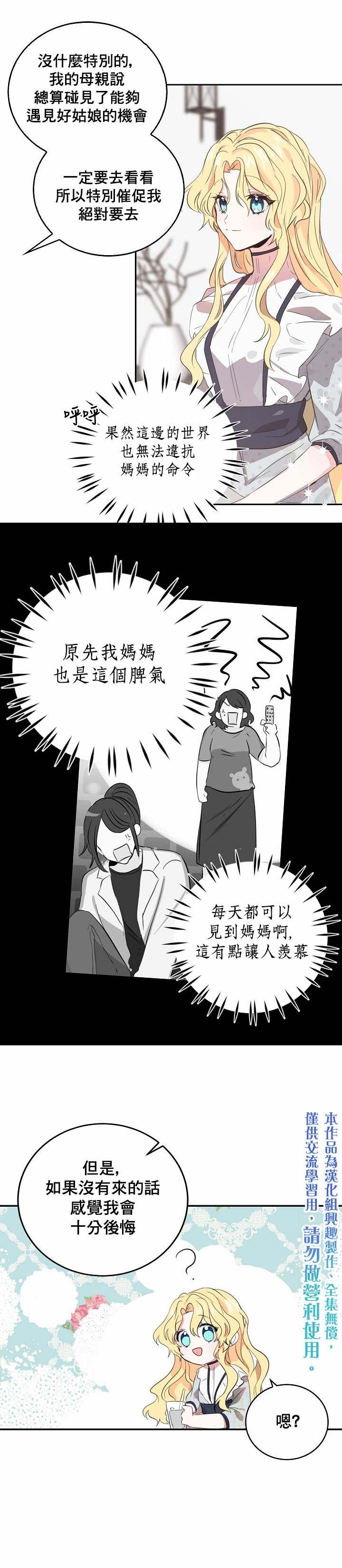 《某勇者的前女友》第4话 第10页