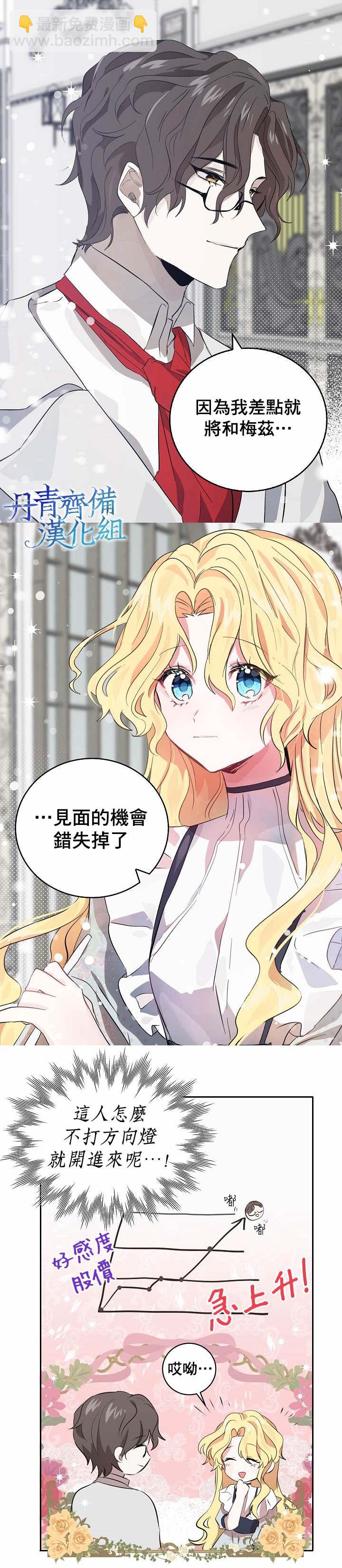 《某勇者的前女友》第4话 第11页