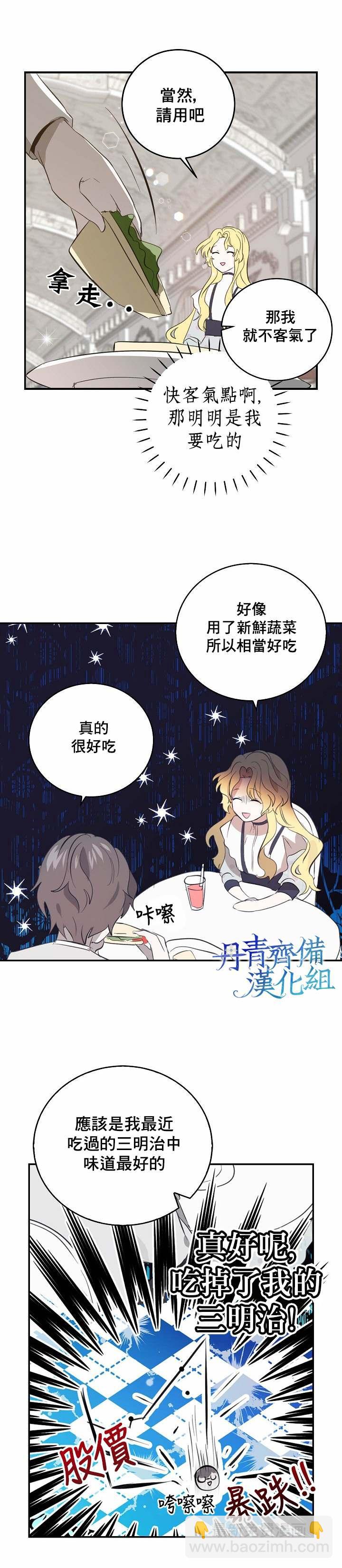 《某勇者的前女友》第4话 第13页