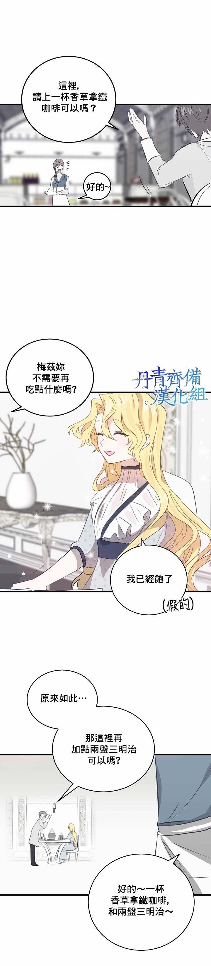 《某勇者的前女友》第4话 第14页
