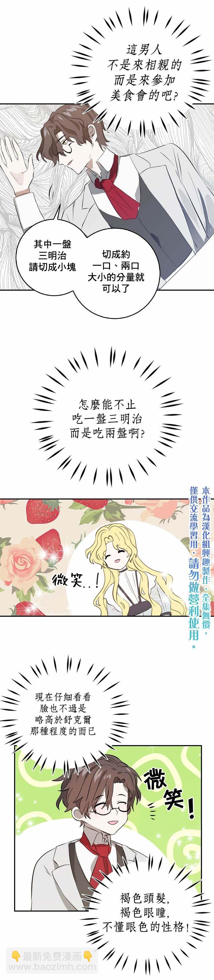 《某勇者的前女友》第4话 第15页