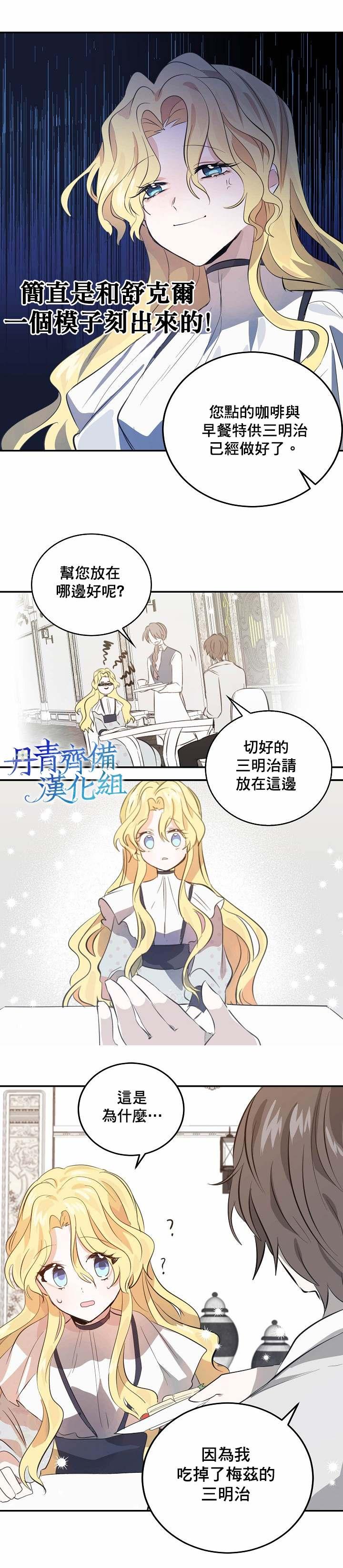 《某勇者的前女友》第4话 第16页