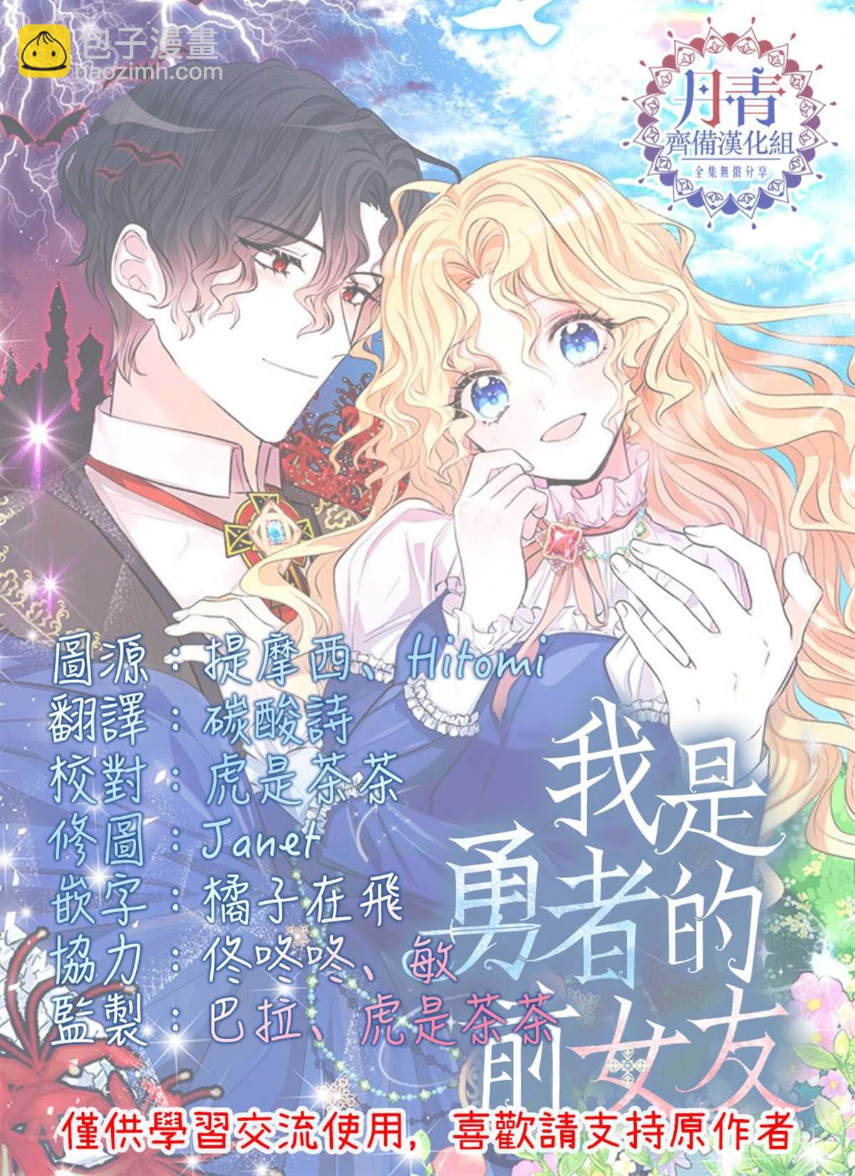 《某勇者的前女友》第4话 第19页