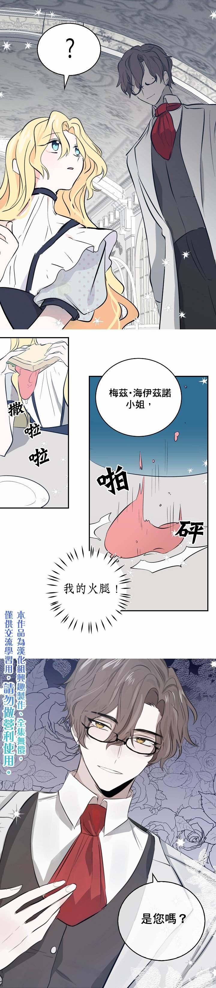 《某勇者的前女友》第4话 第1页