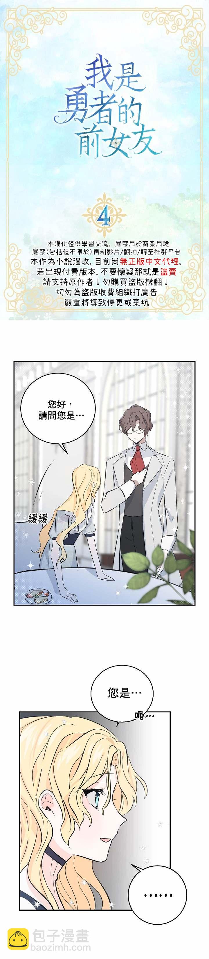 《某勇者的前女友》第4话 第2页
