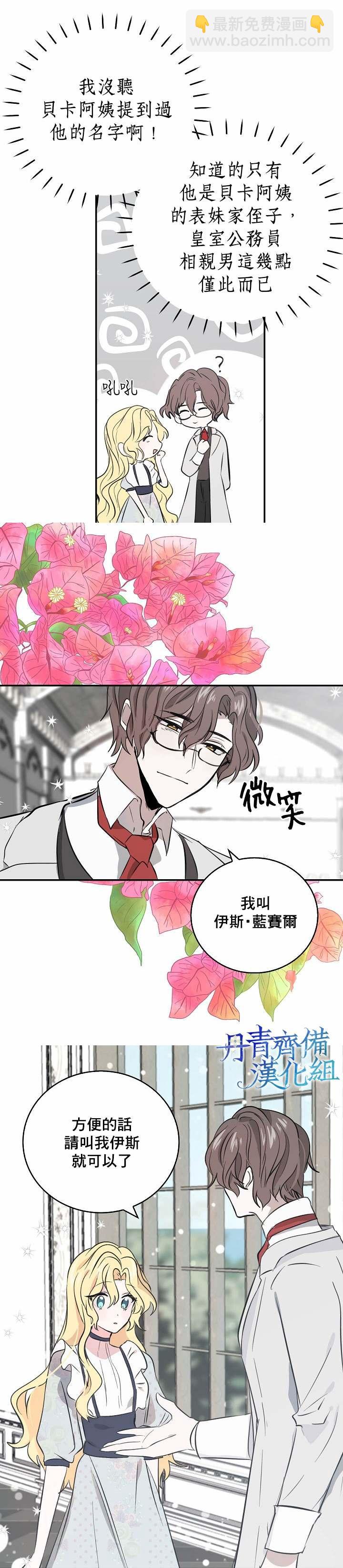 《某勇者的前女友》第4话 第3页