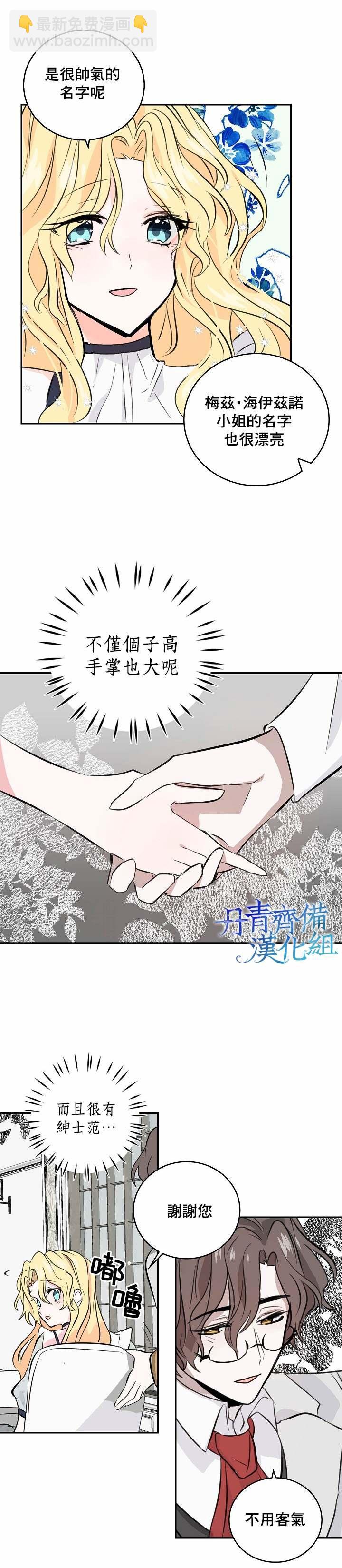 《某勇者的前女友》第4话 第4页