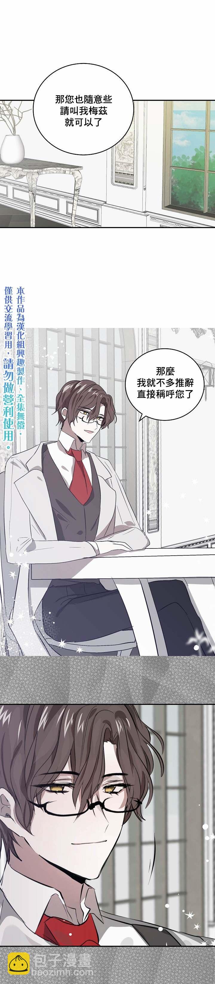 《某勇者的前女友》第4话 第5页