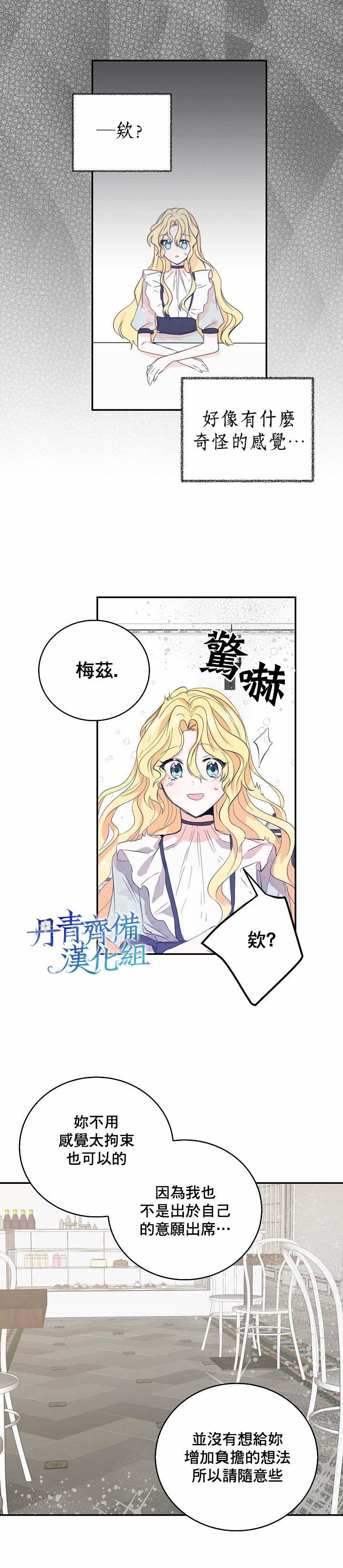 《某勇者的前女友》第4话 第6页
