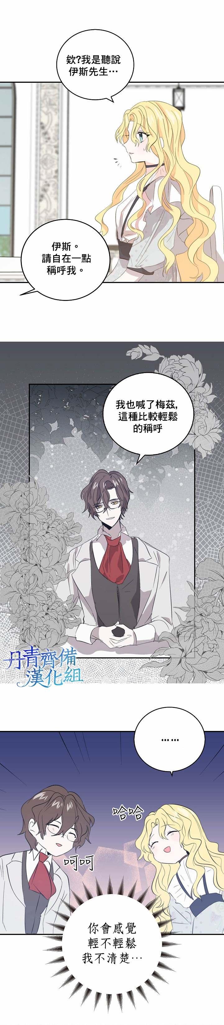 《某勇者的前女友》第4话 第7页