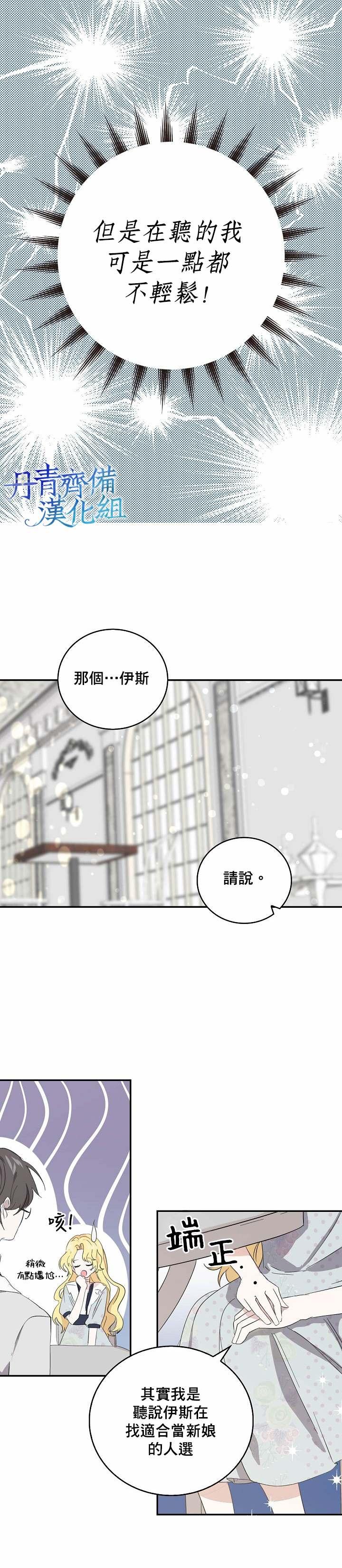 《某勇者的前女友》第4话 第8页
