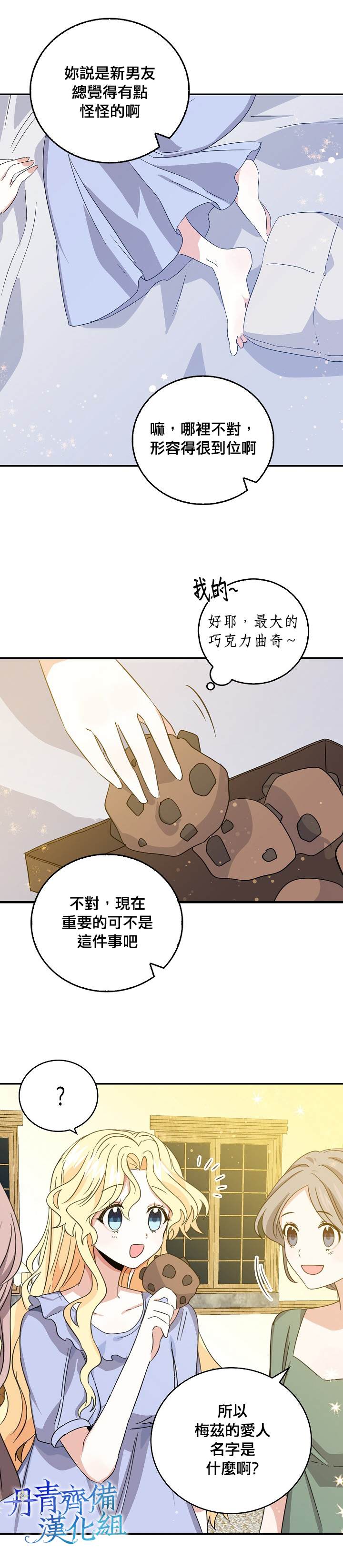 《某勇者的前女友》第9话 第12页