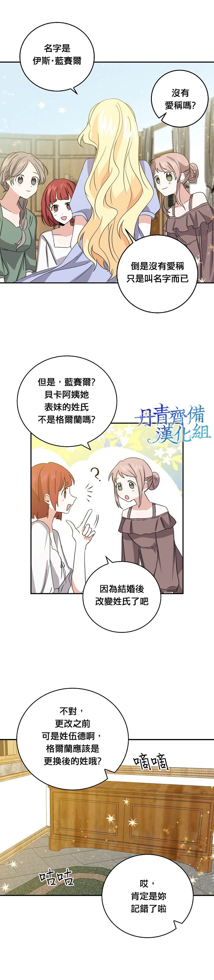 《某勇者的前女友》第9话 第13页
