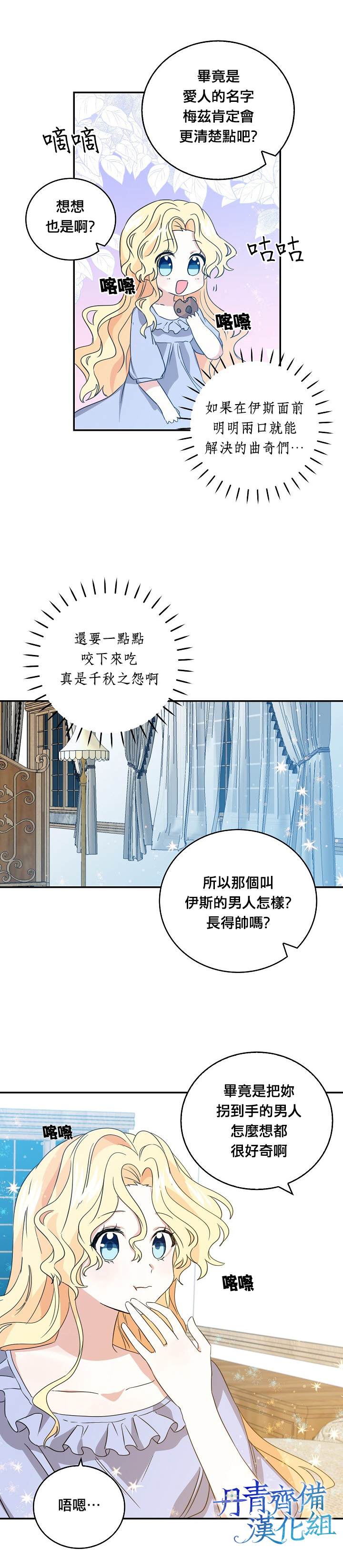 《某勇者的前女友》第9话 第14页
