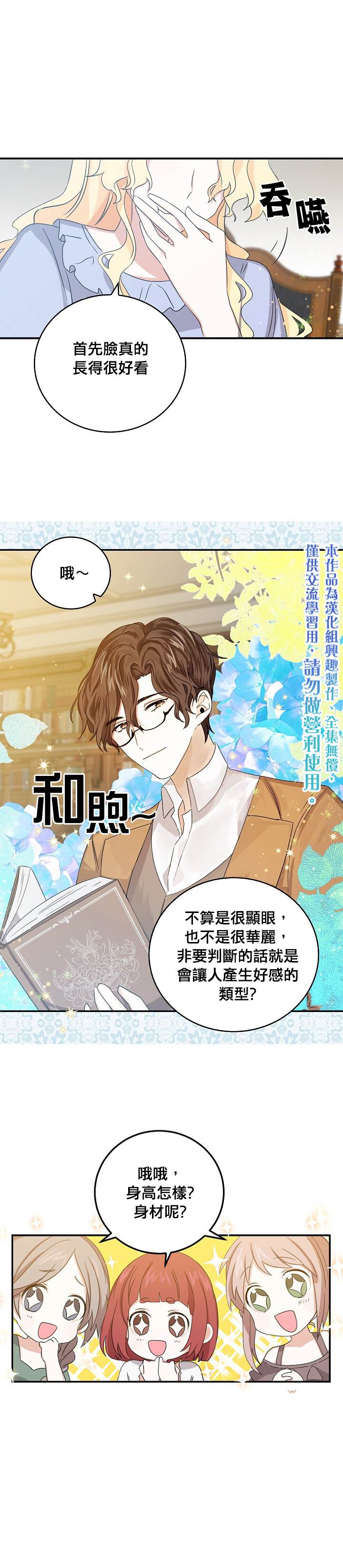 《某勇者的前女友》第9话 第15页
