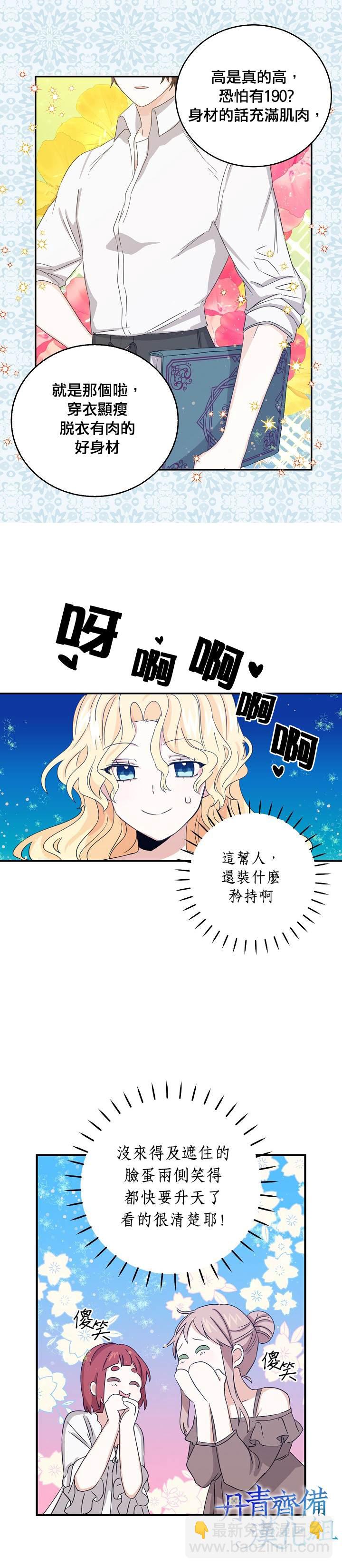 《某勇者的前女友》第9话 第16页