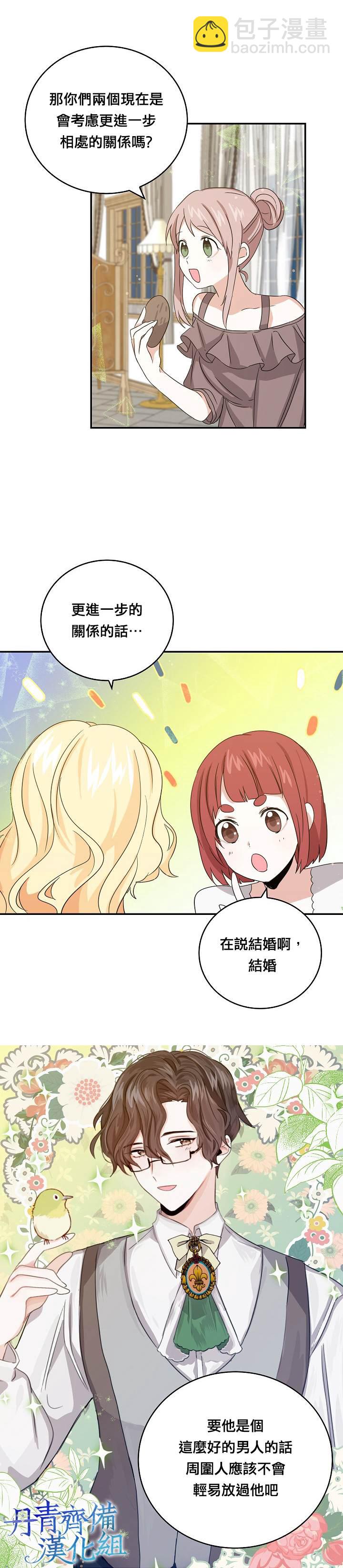 《某勇者的前女友》第9话 第19页