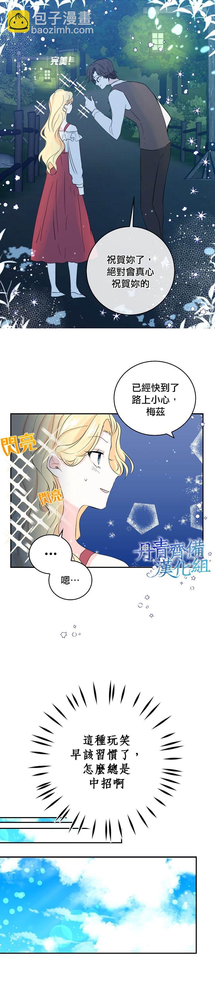 《某勇者的前女友》第9话 第2页