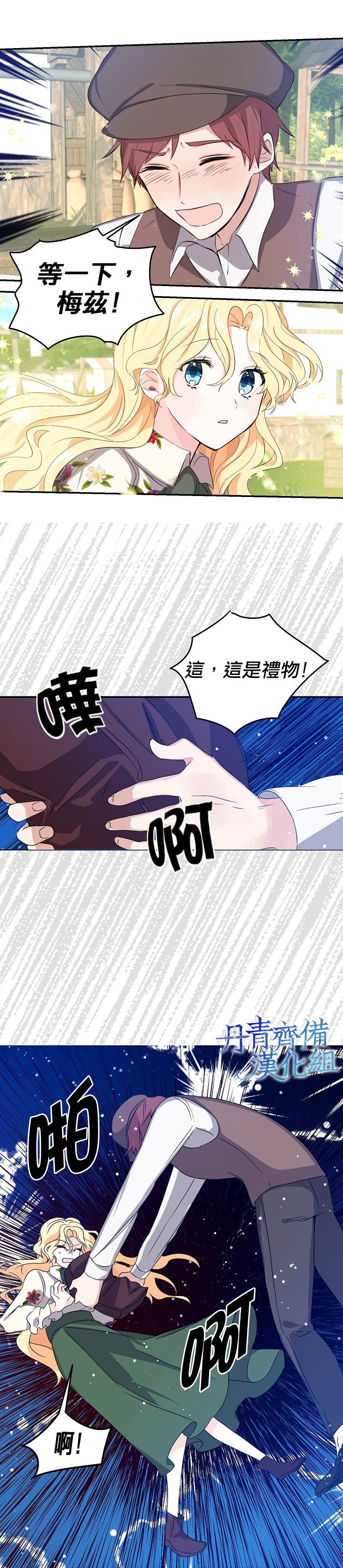 《某勇者的前女友》第9话 第4页