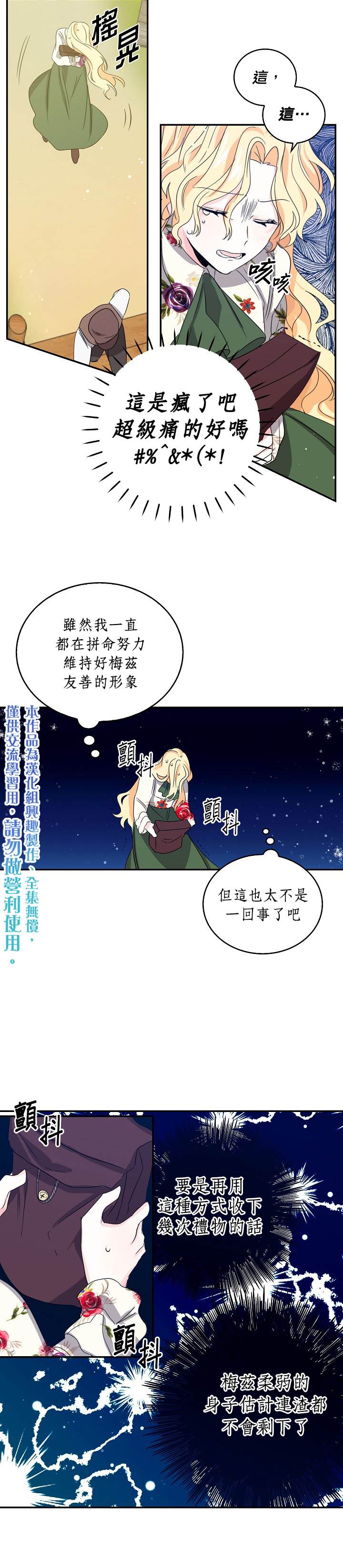 《某勇者的前女友》第9话 第5页