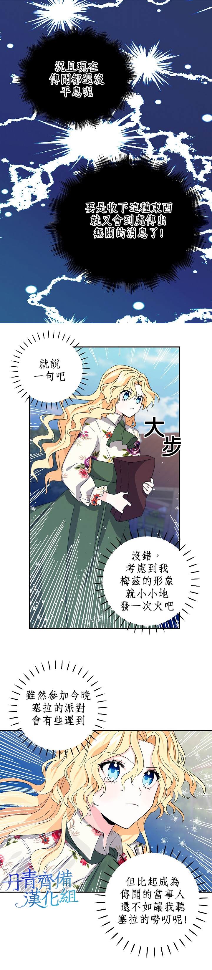 《某勇者的前女友》第9话 第6页