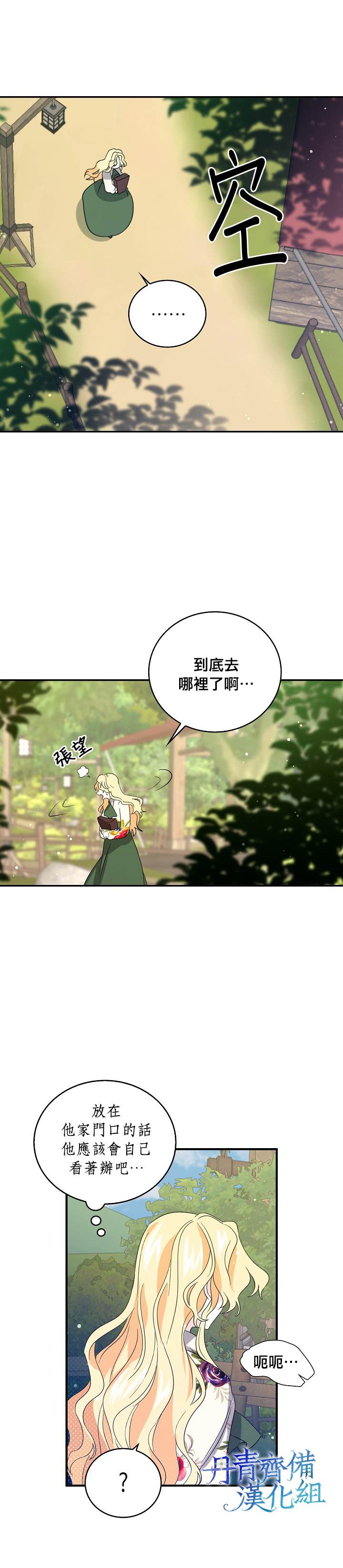 《某勇者的前女友》第9话 第7页