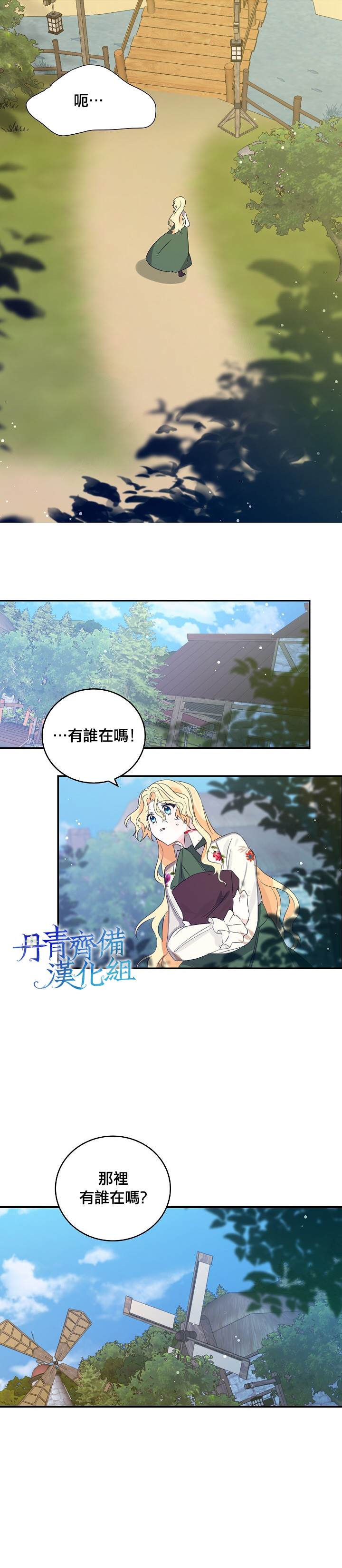 《某勇者的前女友》第9话 第8页